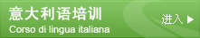 意大利语培训